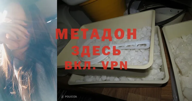 МЕТАДОН methadone  Ермолино 